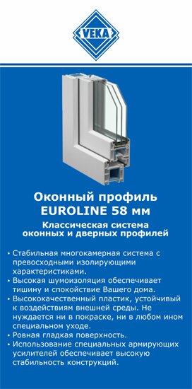 ОкнаВека-злв EUROLINE 58